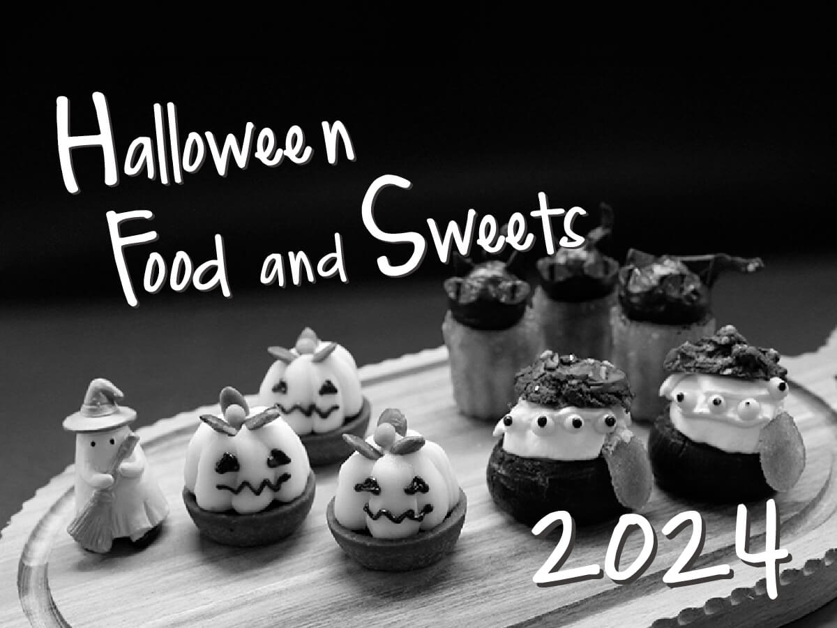 ハロウィンパーティーを彩るフィンガーフード＆スイーツ2024